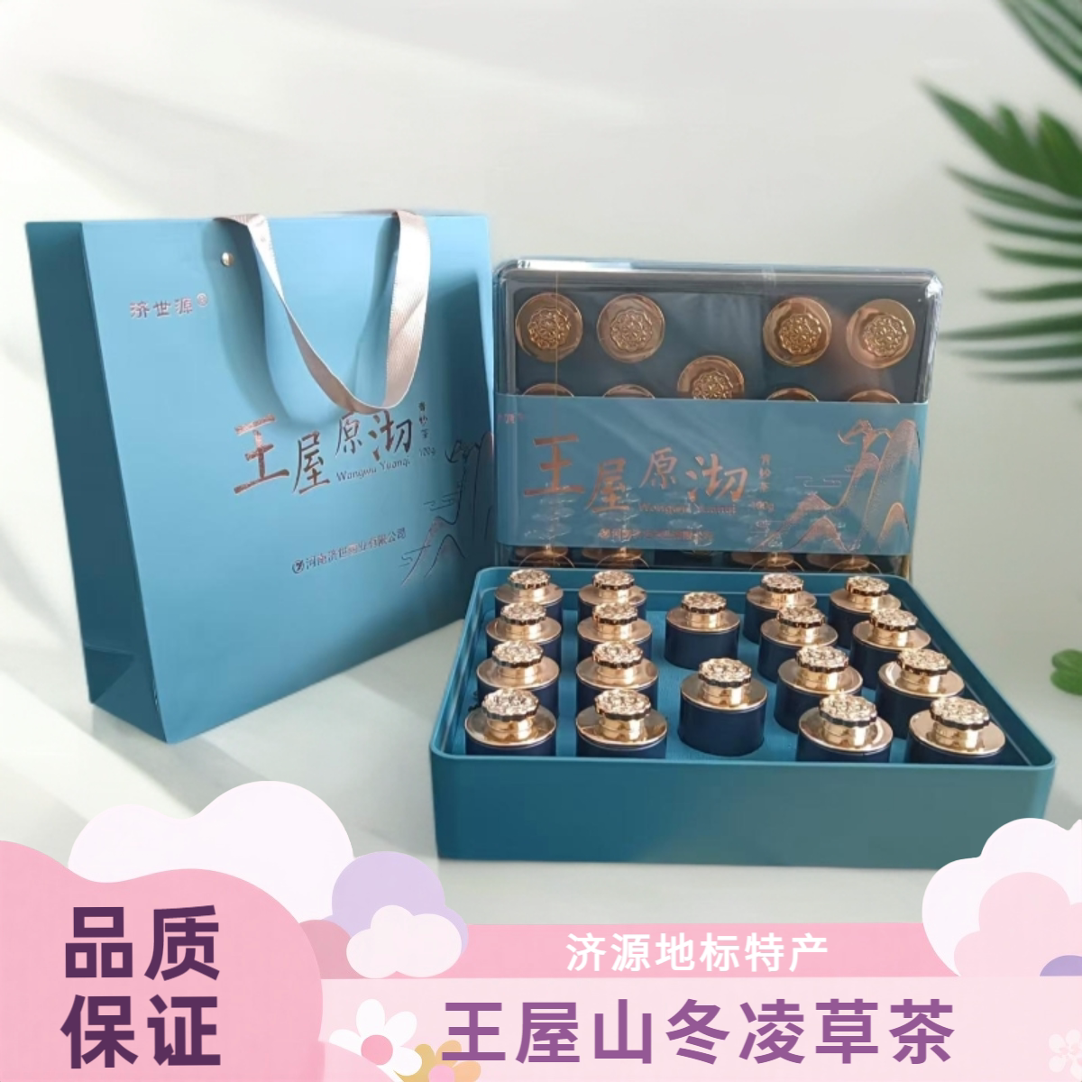 济世源冬凌草济源特产润喉礼盒图片