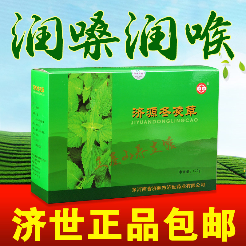 冬凌草包 喉咙异物感咳嗽清嗓子干痒清火240袋润喉 济源特产