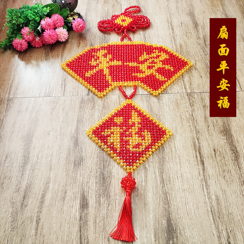 diy手工串珠制作平安福字吉祥福材料包散珠子家居大挂件新手图纸