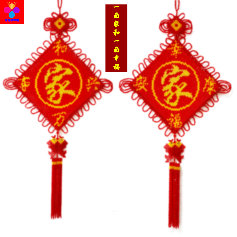 diy手工串珠家和万事兴幸福安康双鱼字画大挂件材料包散珠字饰品