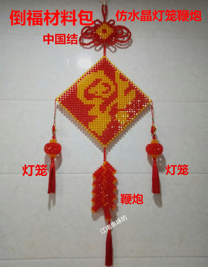 diy编织手工串珠福字单双面大挂件亚克力水晶珠子饰品送图纸视频