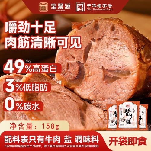 宝聚源酱卤牛肉158g酱牛肉休闲开袋卤味真空牛肉熟食即食山西特产