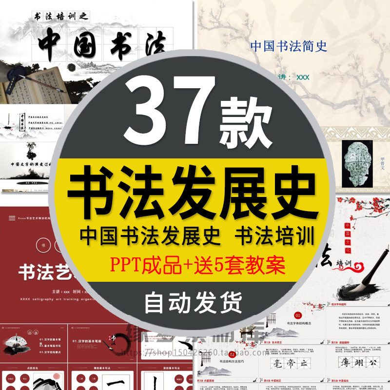 中国书法发展史课件ppt模板中国书法硬笔书法指导教学简史历史wps