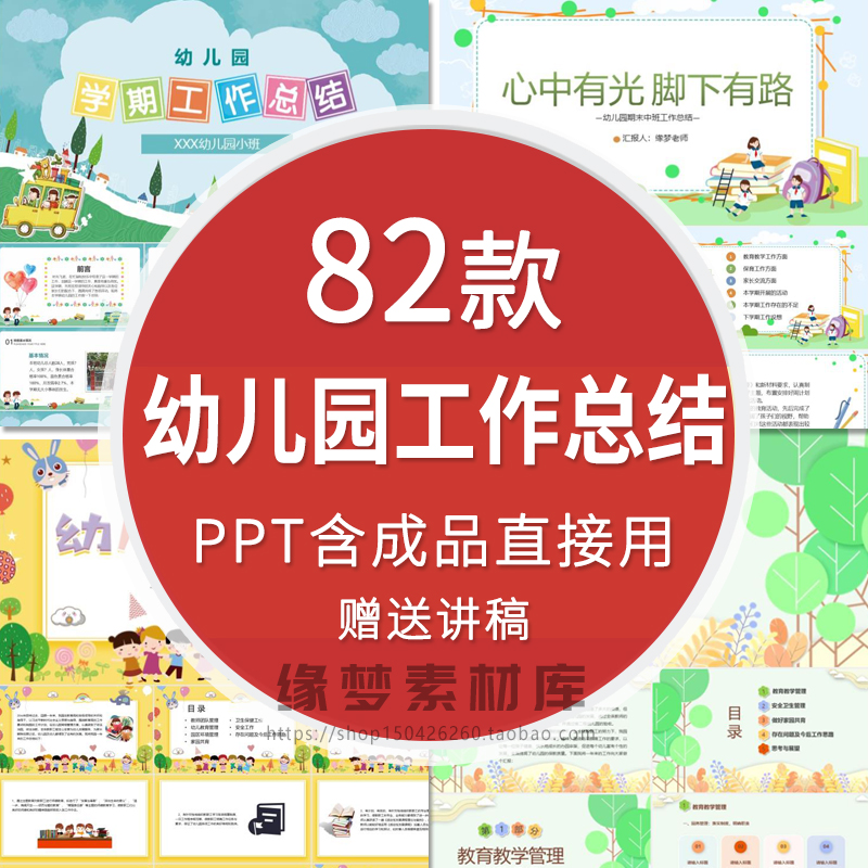 小班中班大班工作汇报PPT模板幼儿园老师学期期末总结报告讲稿wps