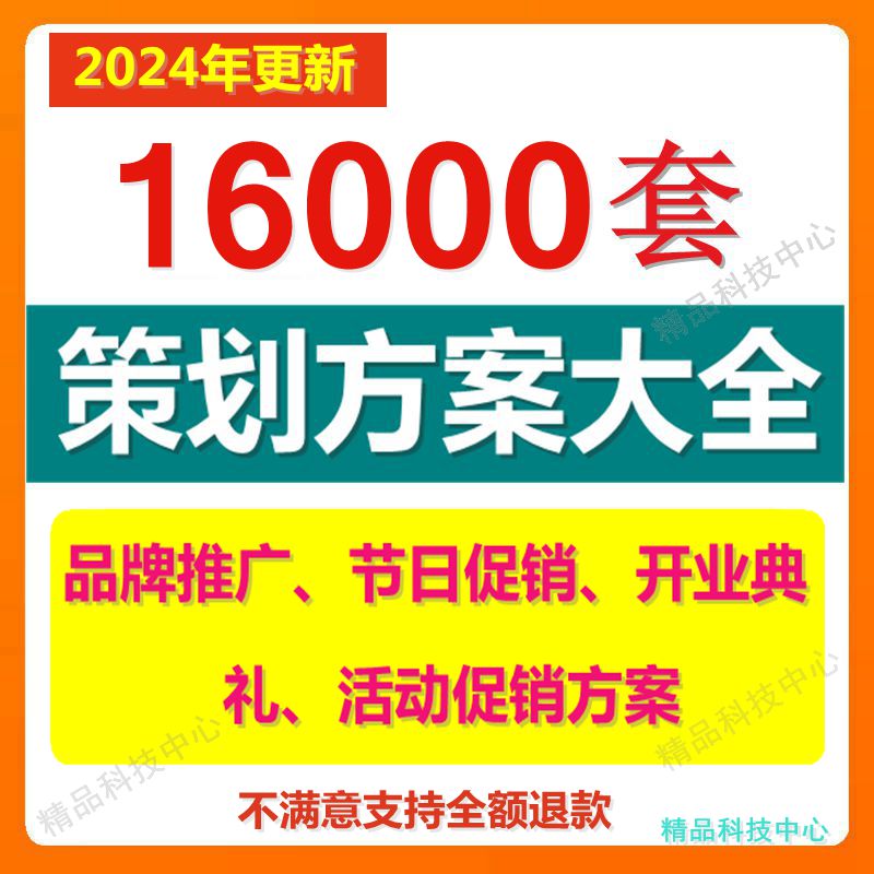 企业公司活动策划方案市场开业宣传品牌营销推广全案企划ppt模板-封面