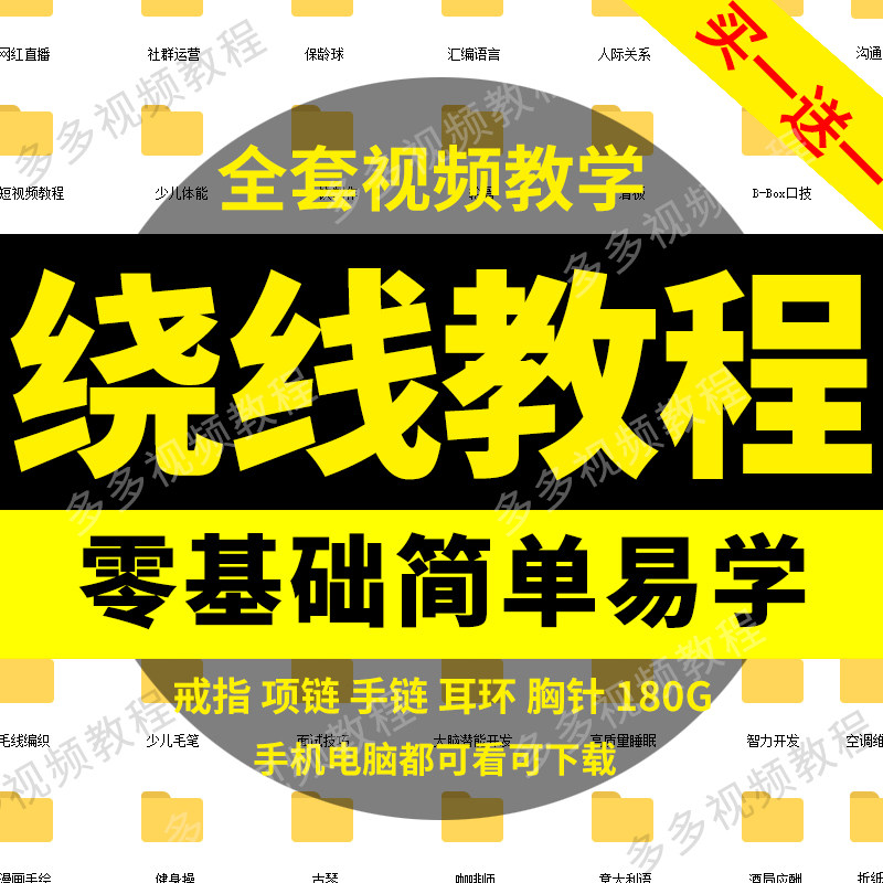 绕线教学视频diy自制首饰品手工铜线金属宝石戒指教程课手链项链