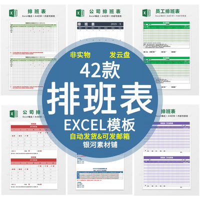 值班表排班表公司员工假期人力人事部门常用表格excel电子模板