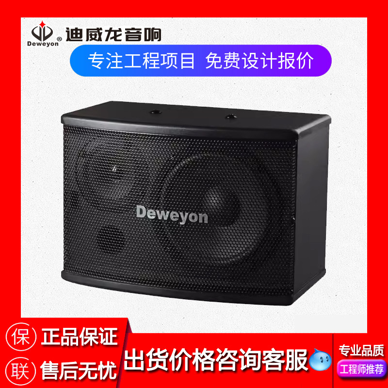 Deweyon迪威龙6.5寸/8寸10寸专业卡包音箱会议教室音响 价格现谈