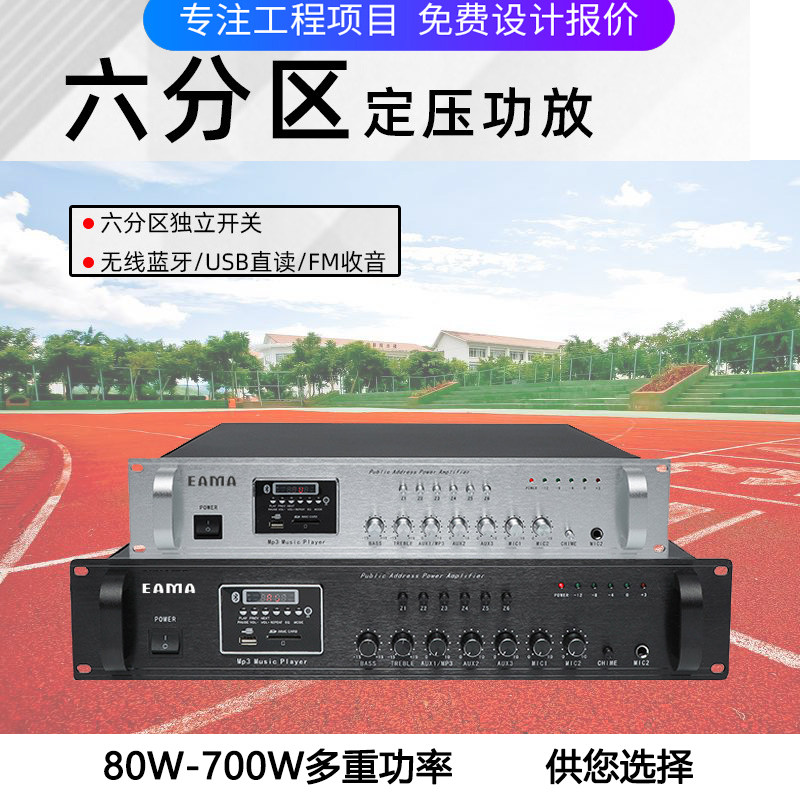 EAMA明美USB-6250LY定压广播合并蓝牙功放全系列产品咨询价格现谈