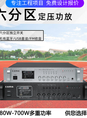 EAMA明美USB-6250LY定压广播合并蓝牙功放全系列产品咨询价格现谈
