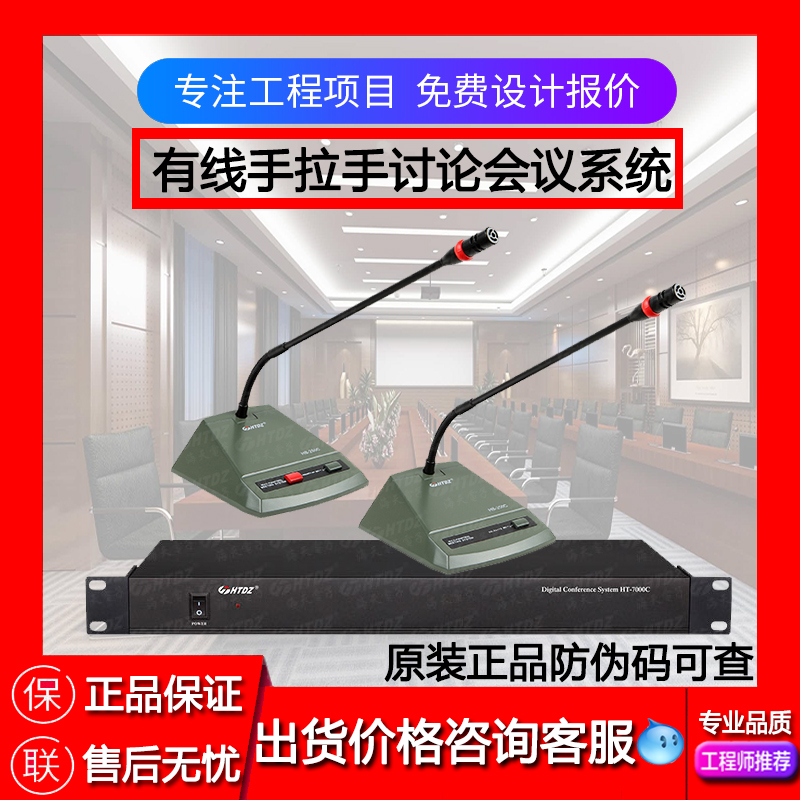 HTDZ海天HT-7000C主机HB-250C/250D话筒手拉手会议系统{价格现谈}