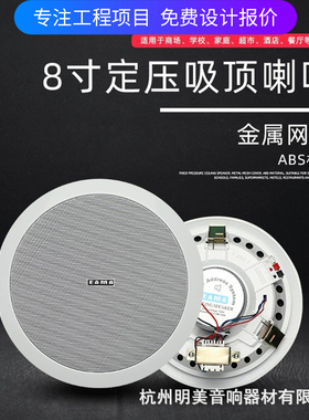 EAMA明美EA-535过道酒店8寸吸顶喇叭走廊医院广播吊顶天花音响箱