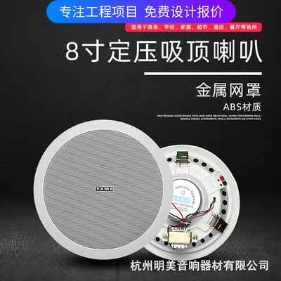 EAMA明美EA-535过道酒店8寸吸顶喇叭走廊医院广播吊顶天花音响箱