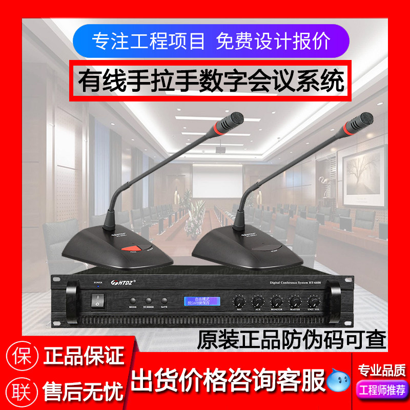 HTDZ海天HT-3800C/HT-3800D手拉手会议系统话筒麦克风 [价格现谈]