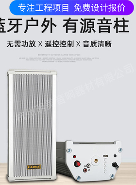 EAMA明美C-20/C-30/C-40/C-60户外有源防水音柱无线蓝牙音响音箱