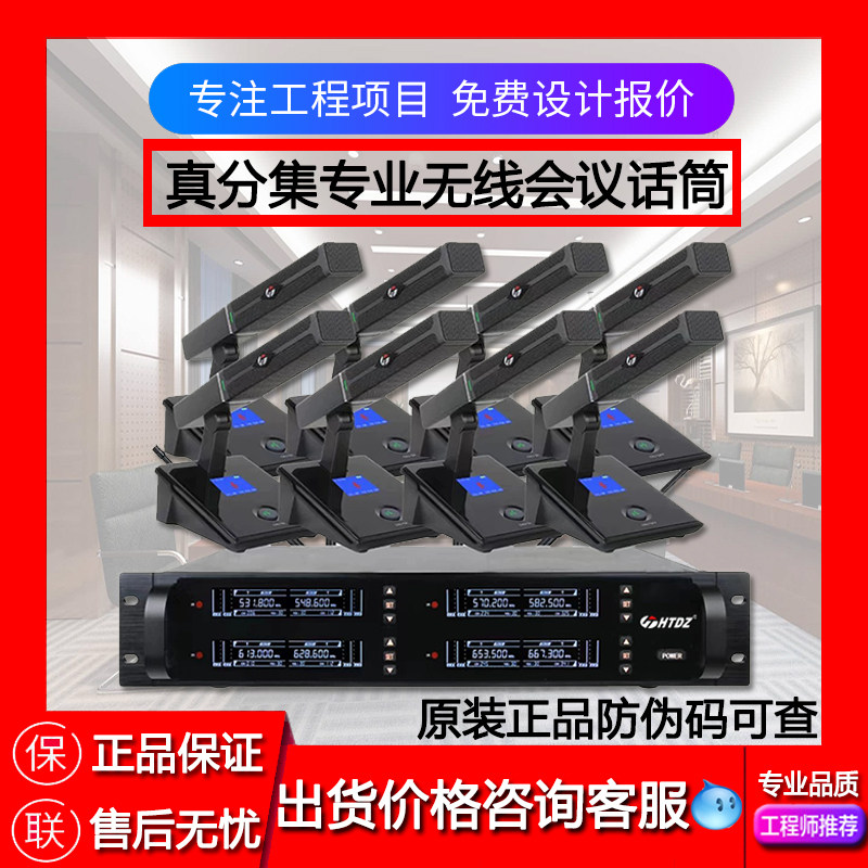 HTDZ海天HT-988H/988L方管一拖八无线会议话筒麦克风 [价格现谈}
