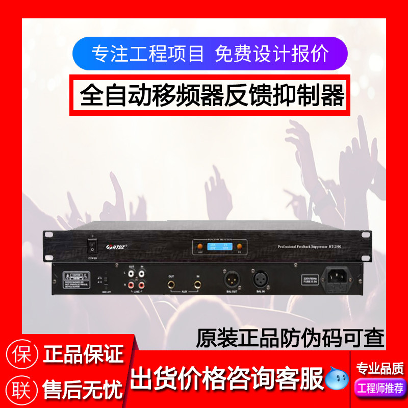 HTDZ海天HT-2500移频器反馈抑制器专业话筒防啸叫器【价格现谈】