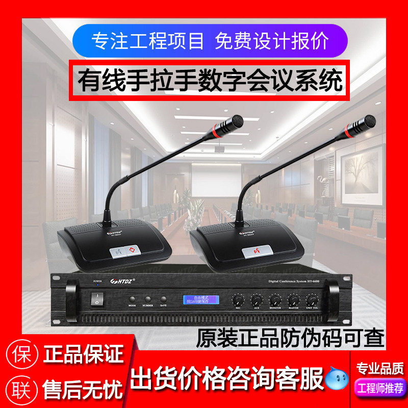 HTDZ海天话筒HT-3600C/3600D/3300有线手拉手会议系统 [价格现谈]