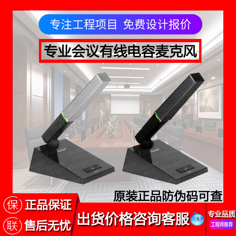 HTDZ海天电子HT-950方管话筒电容会议有线48V麦克风【价格现谈】