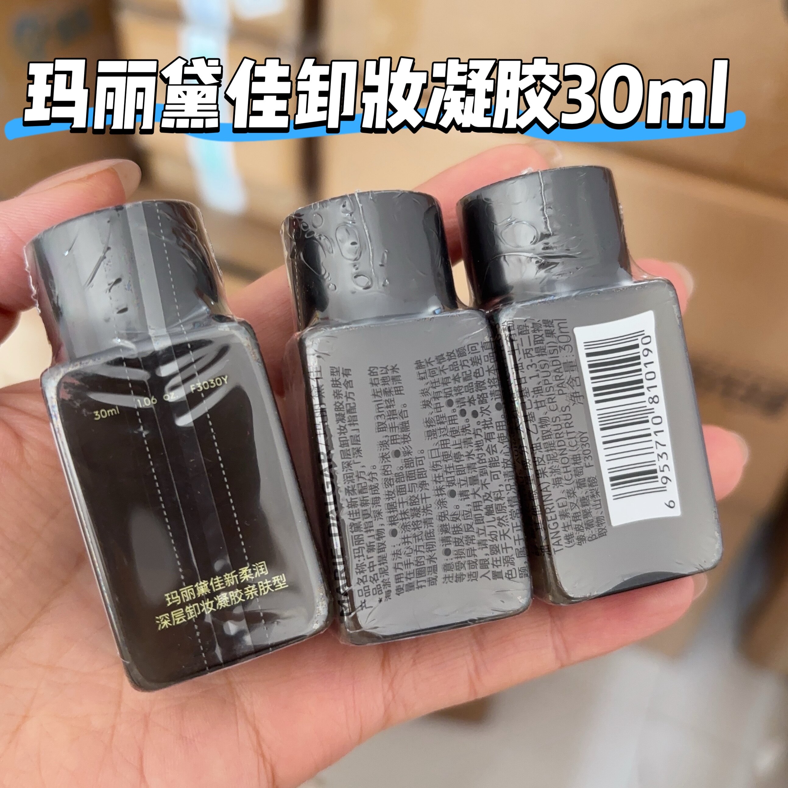 发3个~玛丽黛佳新柔润深层卸妆凝胶30ml亲肤型清洁温和卸妆卸防晒