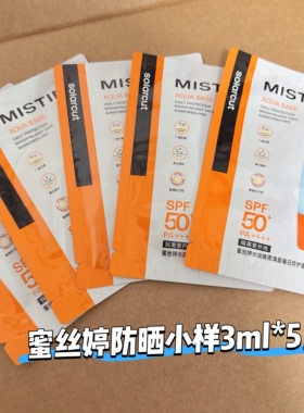 Mistine蜜丝婷防晒霜小样 小黄帽面部水润轻盈防护隔离清爽旅行装