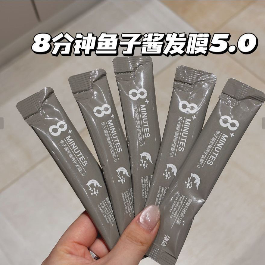 弹动8+minutes鱼子酱发膜10ml 护发素烫染修护柔顺 旅行小袋便携