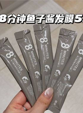 10包价~新款鱼子酱发膜10ml 护发素烫染修护柔顺 旅行小袋便携