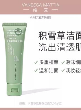 临期处理~VM积雪草氨基酸洗面奶50g深层清洁毛孔女控油保湿洁面乳