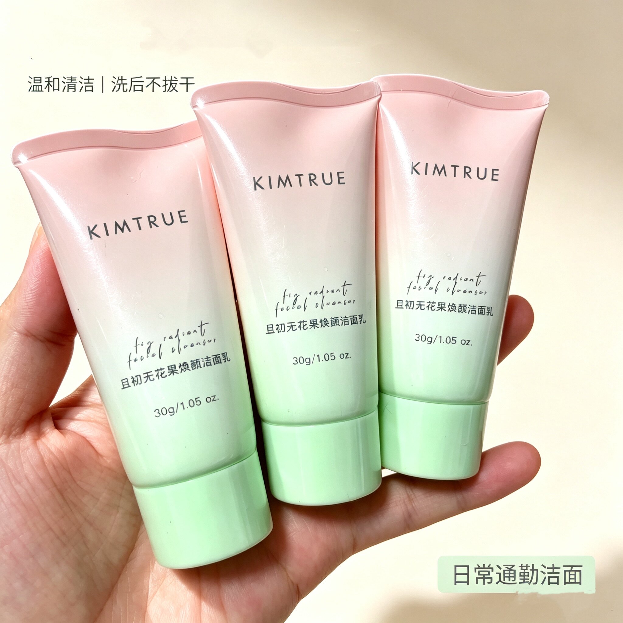 且初kt无花果氨基酸洗面奶30g*3支小样 学生党洁面乳 温和清洁