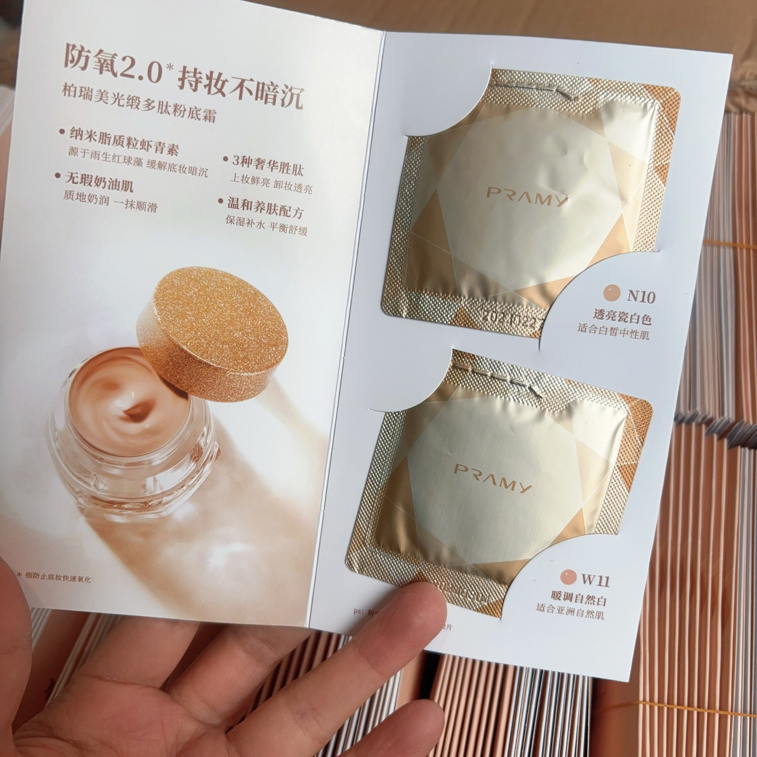 奶油肌！PRAMY柏瑞美粉底霜小样保湿水润自然持久遮瑕控油N10+W11