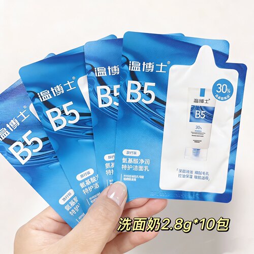 温博士洗面奶小样2.8g*10片 氨基酸清洁洁面乳 深层清洁 控油保湿