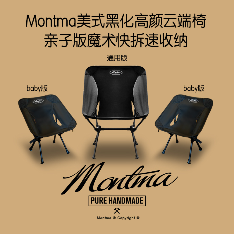 Montma美式云端轻无感魔术折叠椅