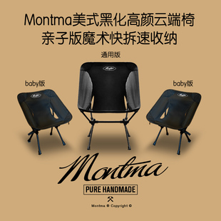 Montma美式 云端超轻魔术折叠户外椅便携月亮椅躺椅野餐露营凳椅子