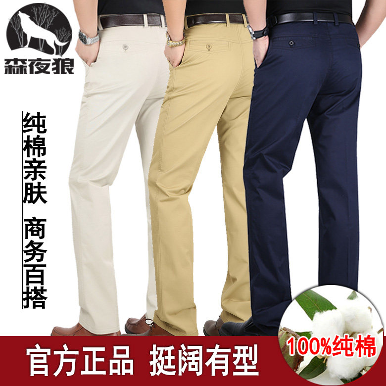 森夜狼SENYELAN春夏款高端纯棉男士休闲裤高腰直筒裤中年商务男裤