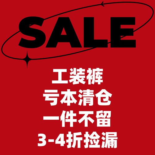 JZD美式直筒工装休闲裤断码清仓