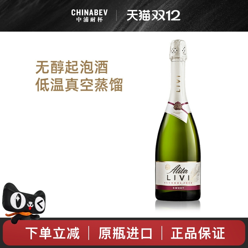 原装进口Alita艾莉塔无醇无酒精含气葡萄饮料起泡气泡750ml