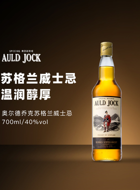 苏格兰奥尔德乔克调和威士忌鸡尾酒基酒可乐桶进口洋酒whisky