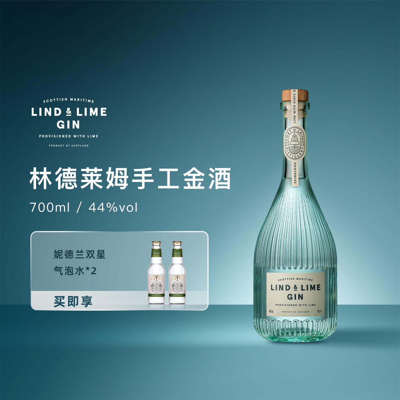 英国进口洋酒林德莱姆手工金酒杜松子酒LIND&LIME gin琴酒金汤力