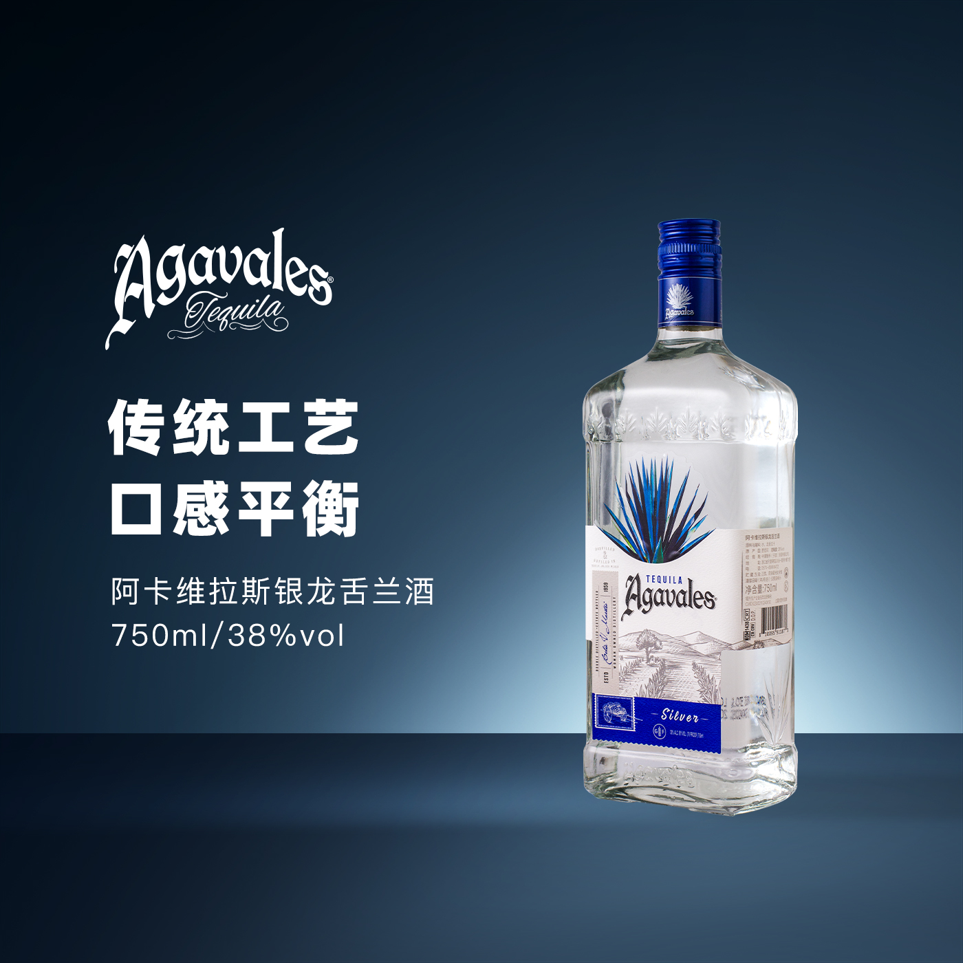 agavales阿卡维拉斯龙舌兰酒
