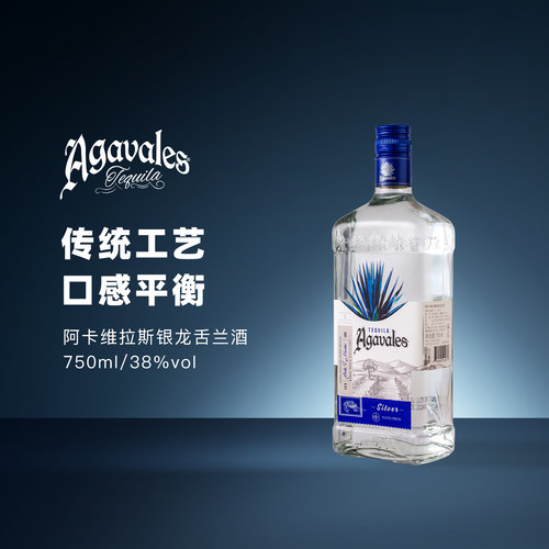agavales阿卡维拉斯龙舌兰酒