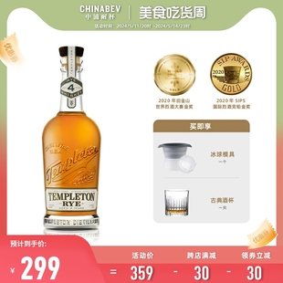 Templeton Rye Whiskey坦普顿四年陈酿黑麦威士忌美国进口洋酒