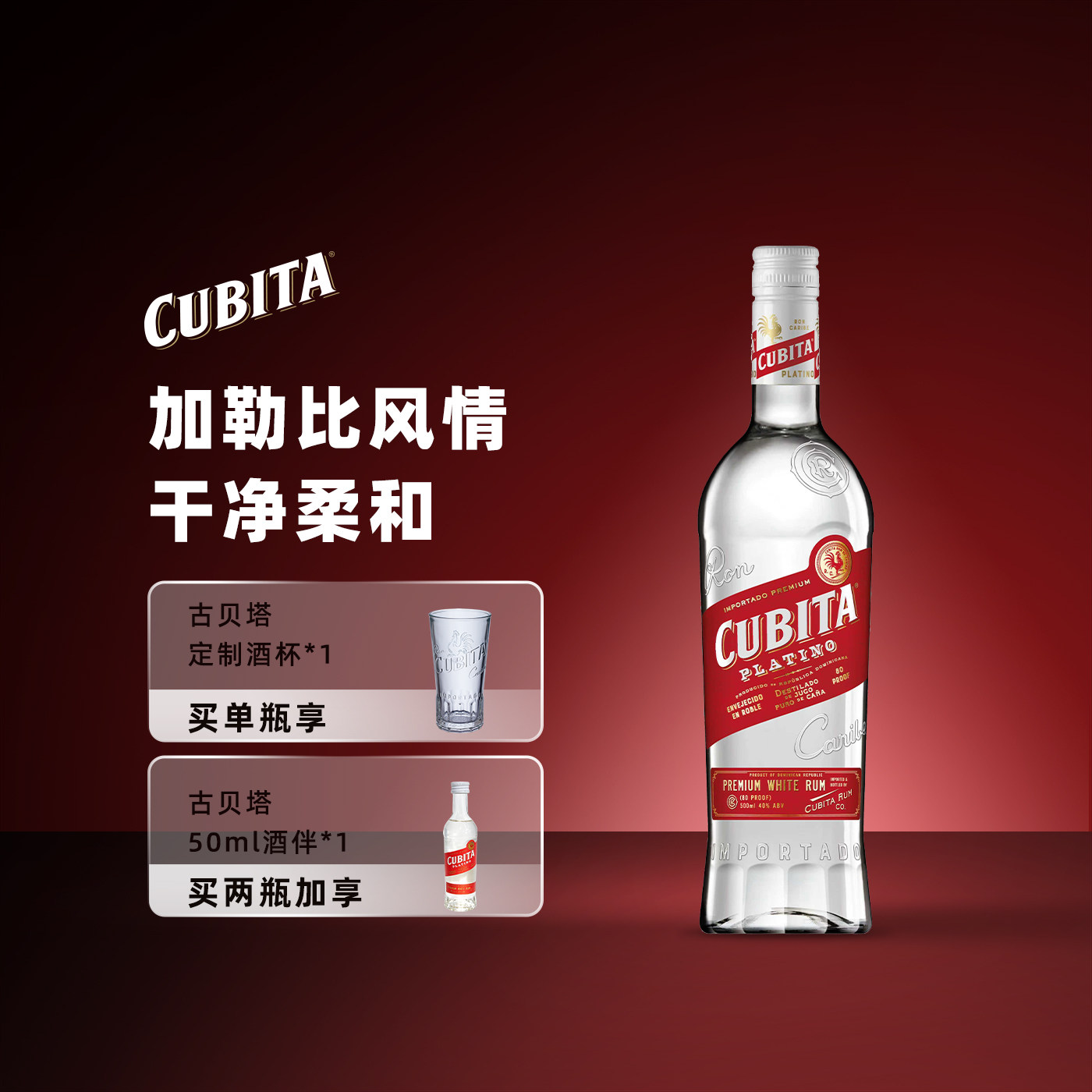古贝塔多米尼加洋酒烘焙鸡尾酒										