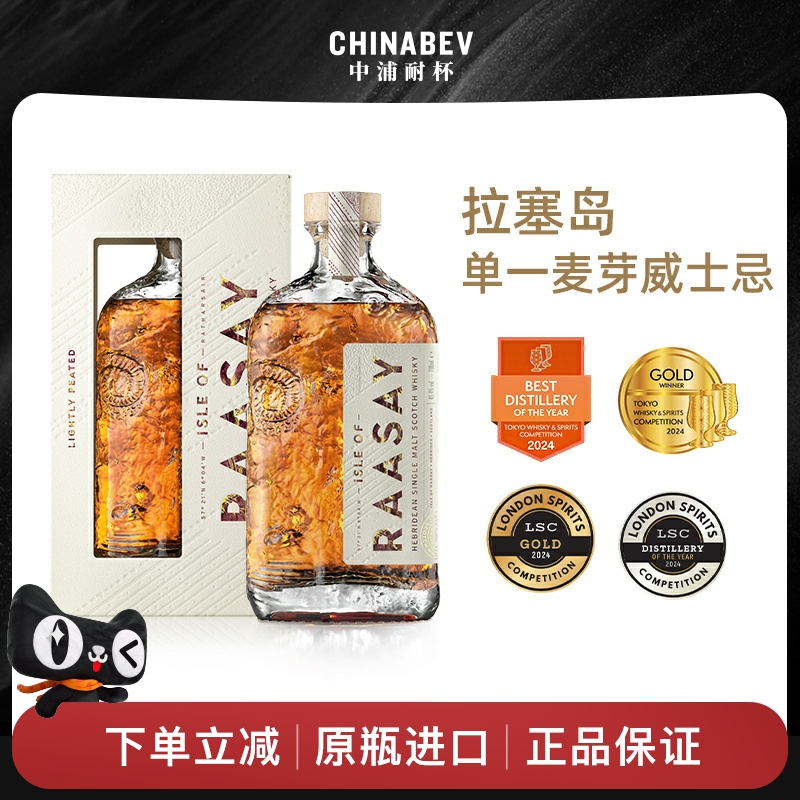 拉塞岛旗舰版单一麦芽威士忌