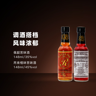 佩韶苦味酒芮肯橙味调酒基酒美国进口配制酒洋酒鸡尾酒原瓶进口