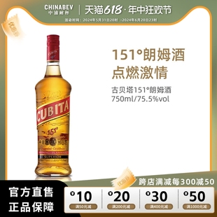 洋酒美国古贝塔cubita151朗姆酒高度烈酒鸡尾酒基酒烈酒点火用酒