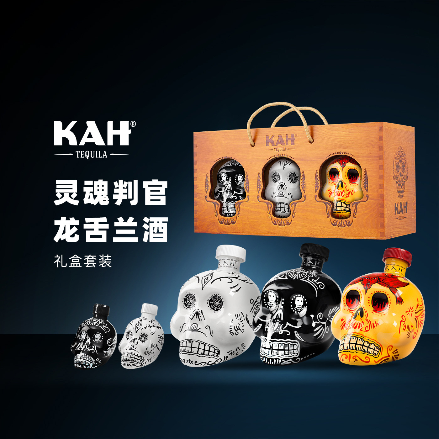 墨西哥原装进口洋酒KAH/灵魂判官龙舌兰陈酿金银3瓶骷髅头带木盒