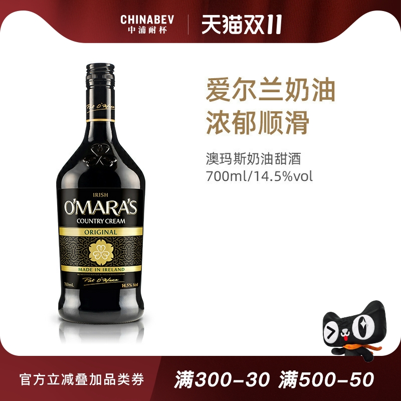 澳玛斯奶油甜酒利口酒力娇酒配制酒洋酒爱尔兰原装进口洋酒700ml