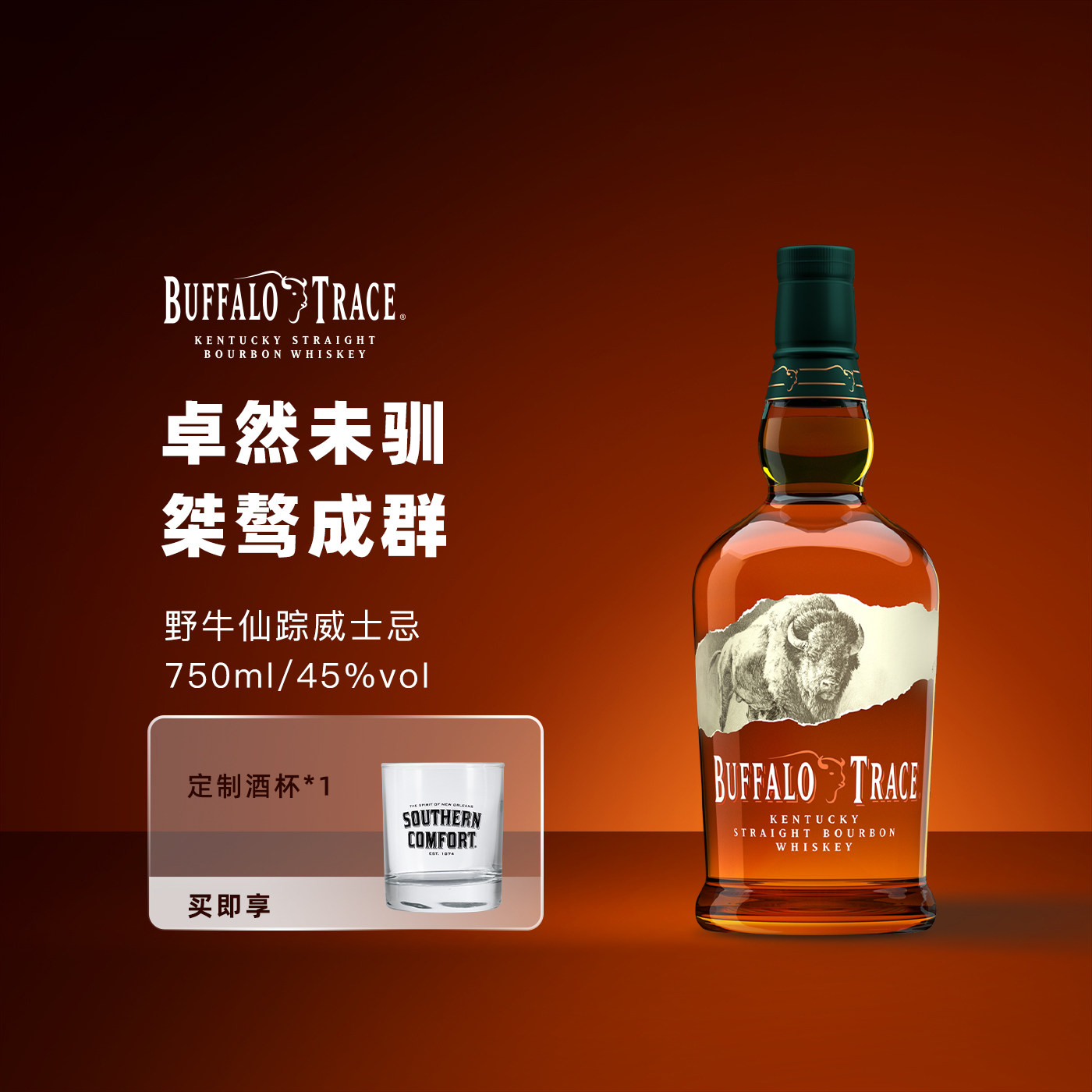 野牛仙踪波本威士忌 Buffalo Trace 水牛足迹 美国原装 洋酒750ml