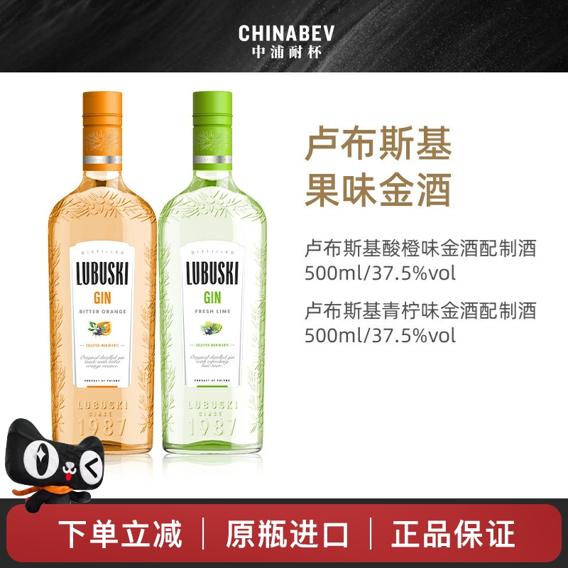 洋酒进口卢布斯基青柠味酸橙味金酒配制酒鸡尾酒杜松子酒果酒