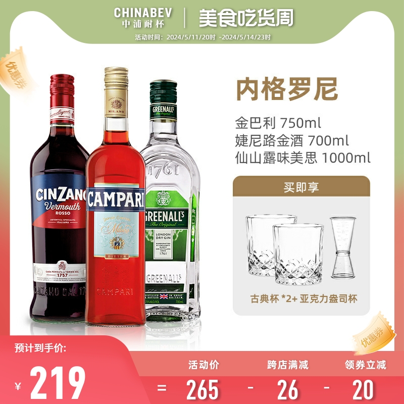 内格罗尼鸡尾酒调酒套装